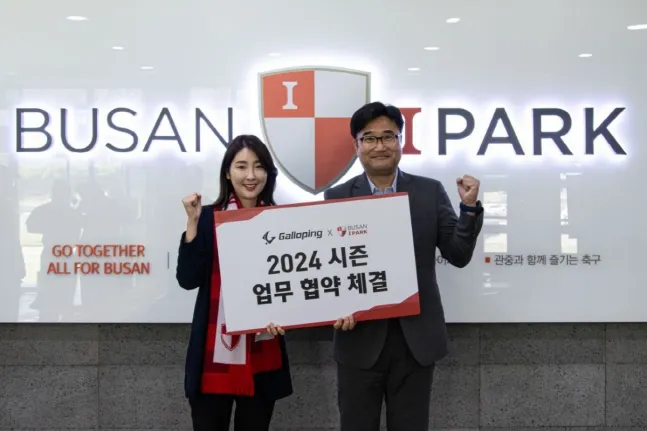 [언론보도] 부산, 인공지능 디지털 축구 트레이닝 플랫폼 갤로핑과 업무협약 체결