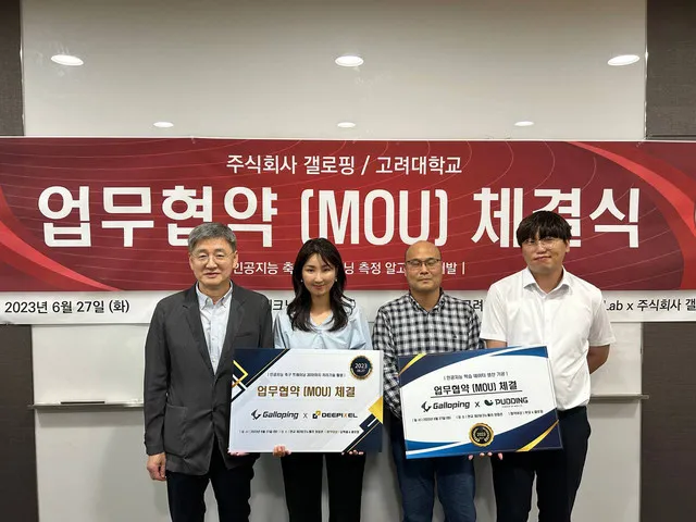 [언론보도] AI 축구 트레이닝 개발사 갤로핑, 고려대·딥픽셀·푸딩과 업무 협약 체결