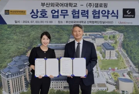 [언론보도] 부산외대, 인공지능 축구 트레이닝 플랫폼 개발사 갤로핑과 MOU 체결